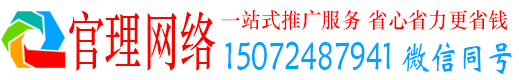 贵南官理百度推广
